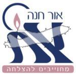 סמל כיס אור חנה