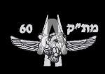 מתק 60