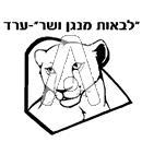 סמל כיס לבאות מנגן ושר