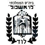 סמל כיס לוי אשכול ממלכתי