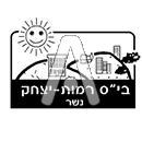 סמל כיס רמות-יצחק